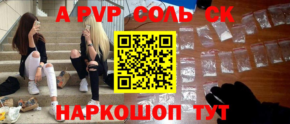 A-PVP СК КРИС  А ПВП СК КРИС  Alpha-PVP Соль  Вход с VPN  Донской 
