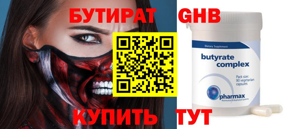 Бутират 99% Донской