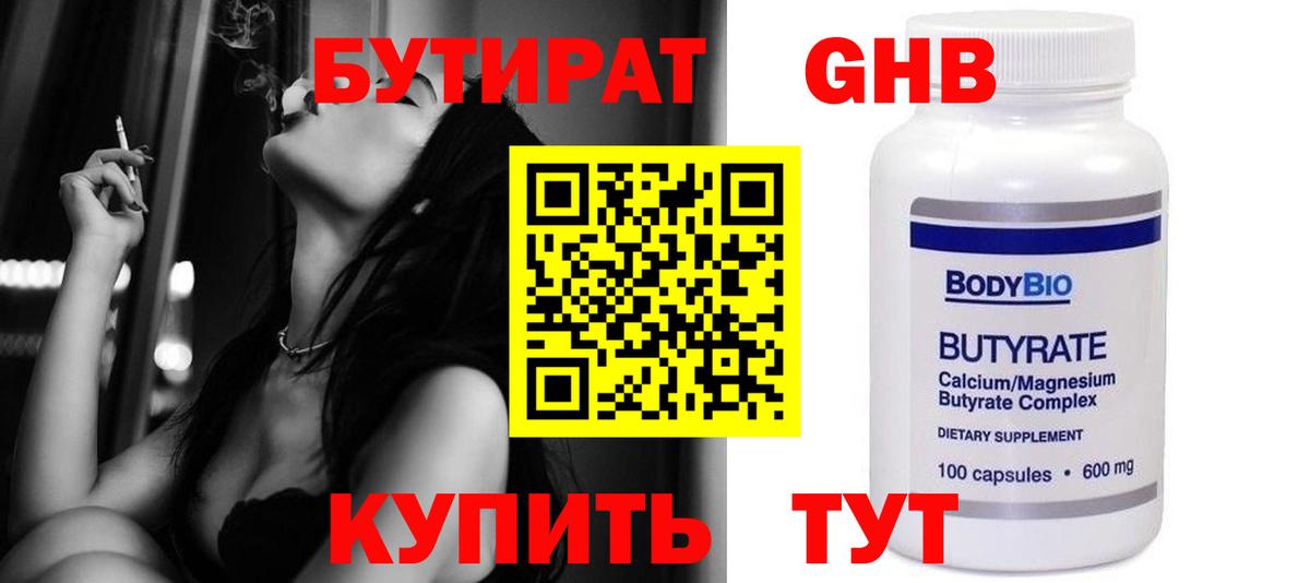 Донской  БУТИРАТ 1.4BDO  Бутират  Вход с VPN 