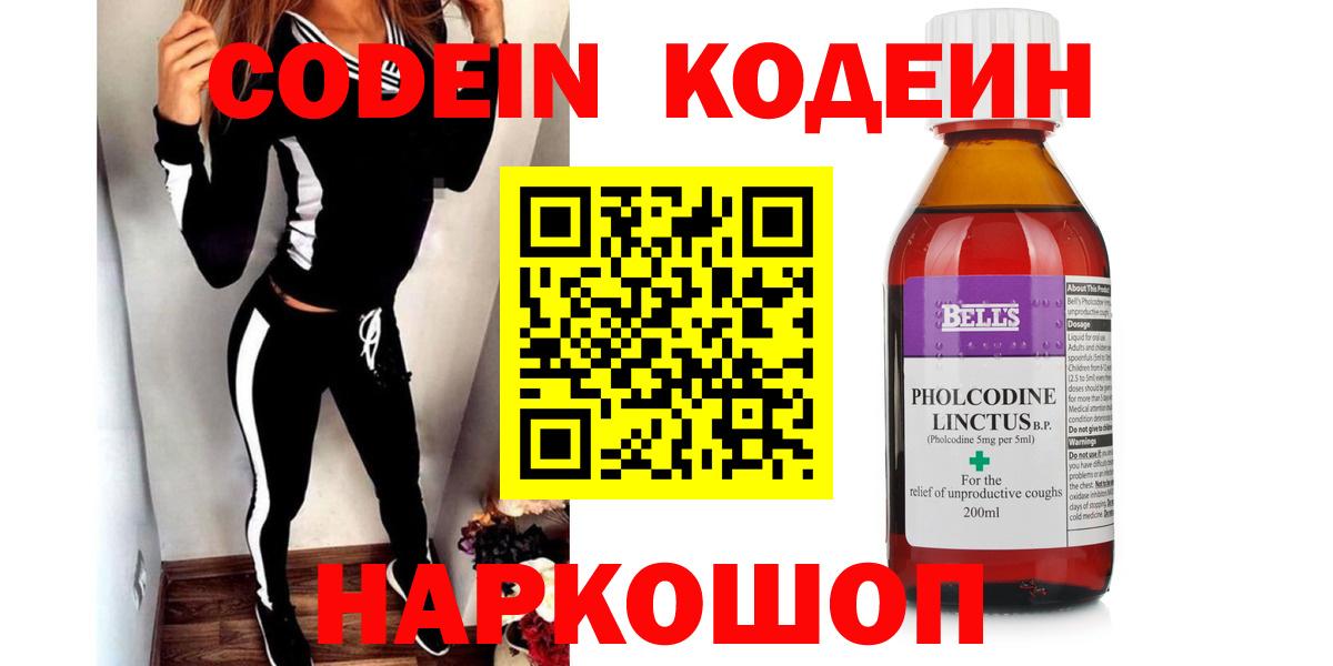 Codein напиток Lean (лин) Донской