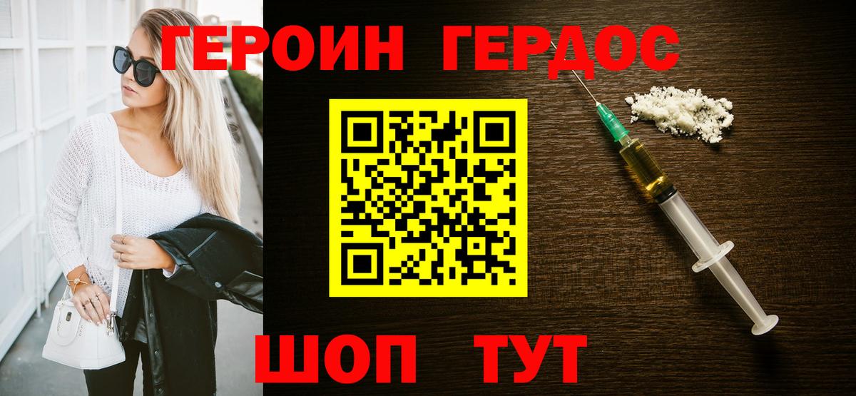 Героин герыч Донской
